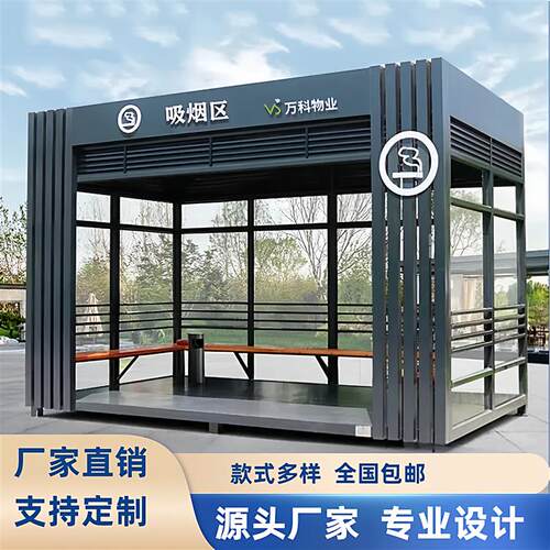江西厂家直销户外移动钢结构吸烟亭厂区公共吸烟区休息室成品厂家