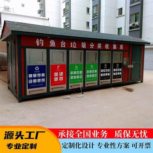 户外智能垃圾分类房小区街道环卫垃圾收集房分类亭回收站清洁厂家