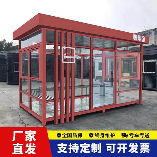 宁夏吸烟亭环保吸烟室公共园区厂区定制成品钢结构休息室岗亭厂家
