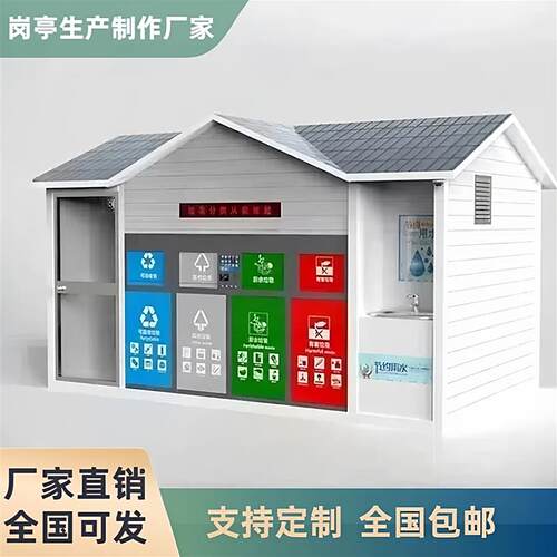天津厂家直销垃圾房钢结构垃圾分类回收房再生资源收集房环保厂家