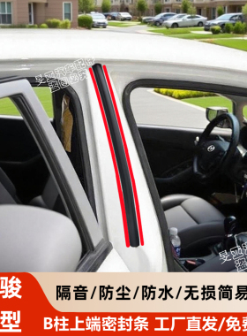 宝骏b柱上沿密封条宝骏730B柱上端隔音胶条车门中柱密封条防尘条