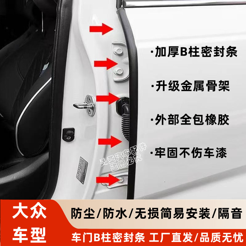 大众B柱密封条隔音防尘防水胶条