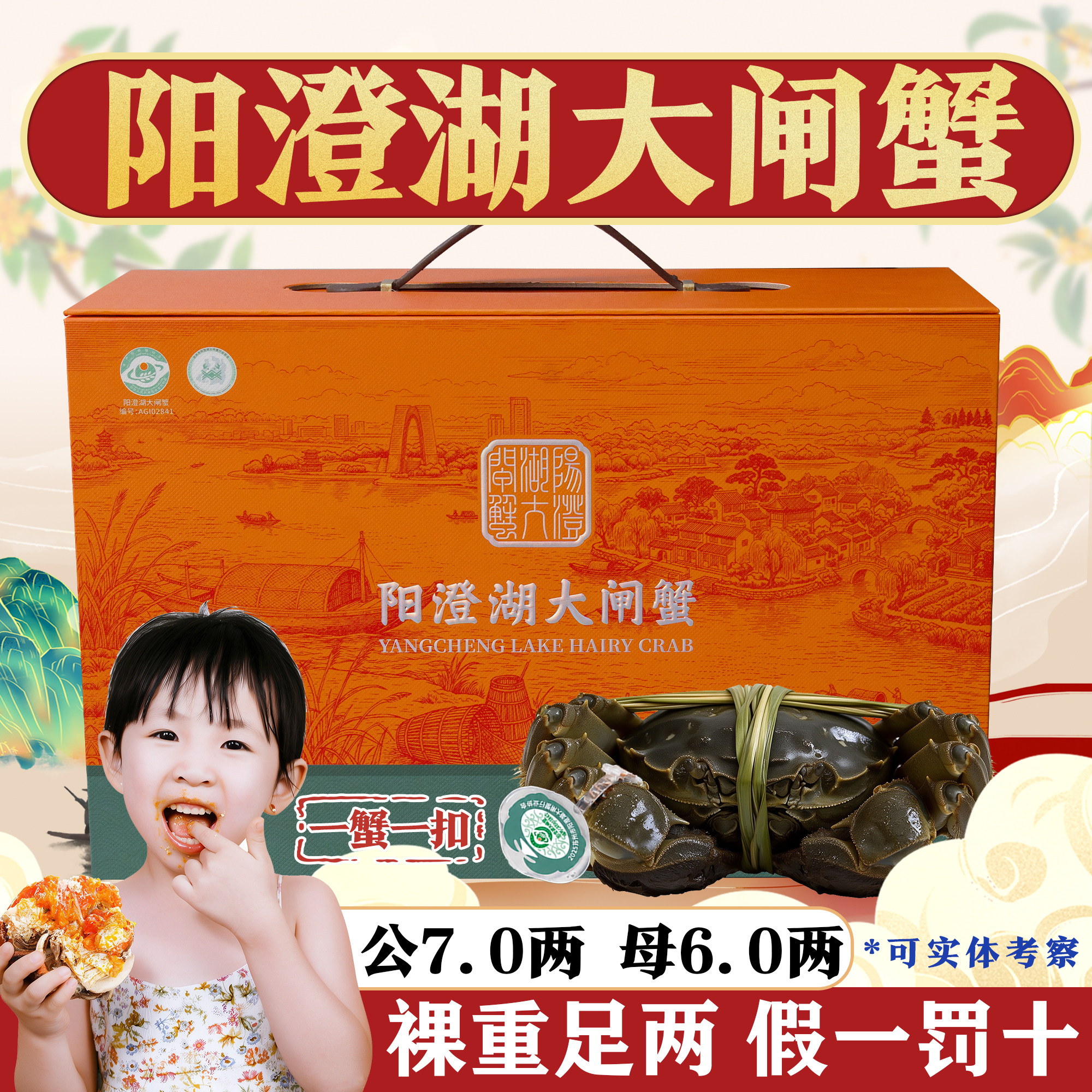 [活蟹]阳澄湖大闸蟹公7.0两母6.0两阳澄湖老船长蟹黄活蟹礼盒装