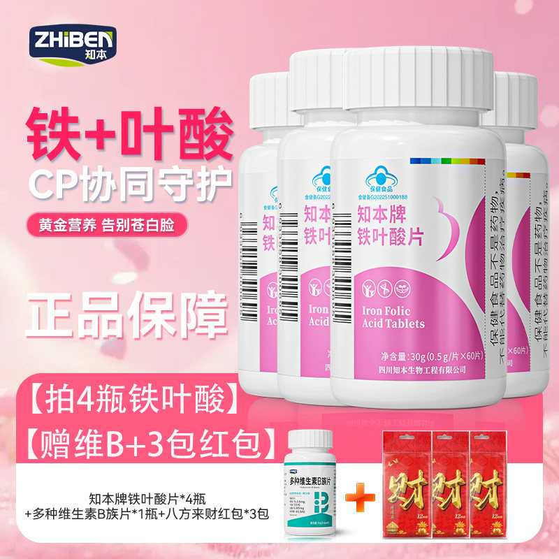 知本铁叶酸片礼盒孕前备孕乳补充活性叶酸矿物质铁怀孕成人营养品,保健食品/膳食营养补充食品,叶酸,淘宝优惠券,粉丝福利购,淘宝优惠卷