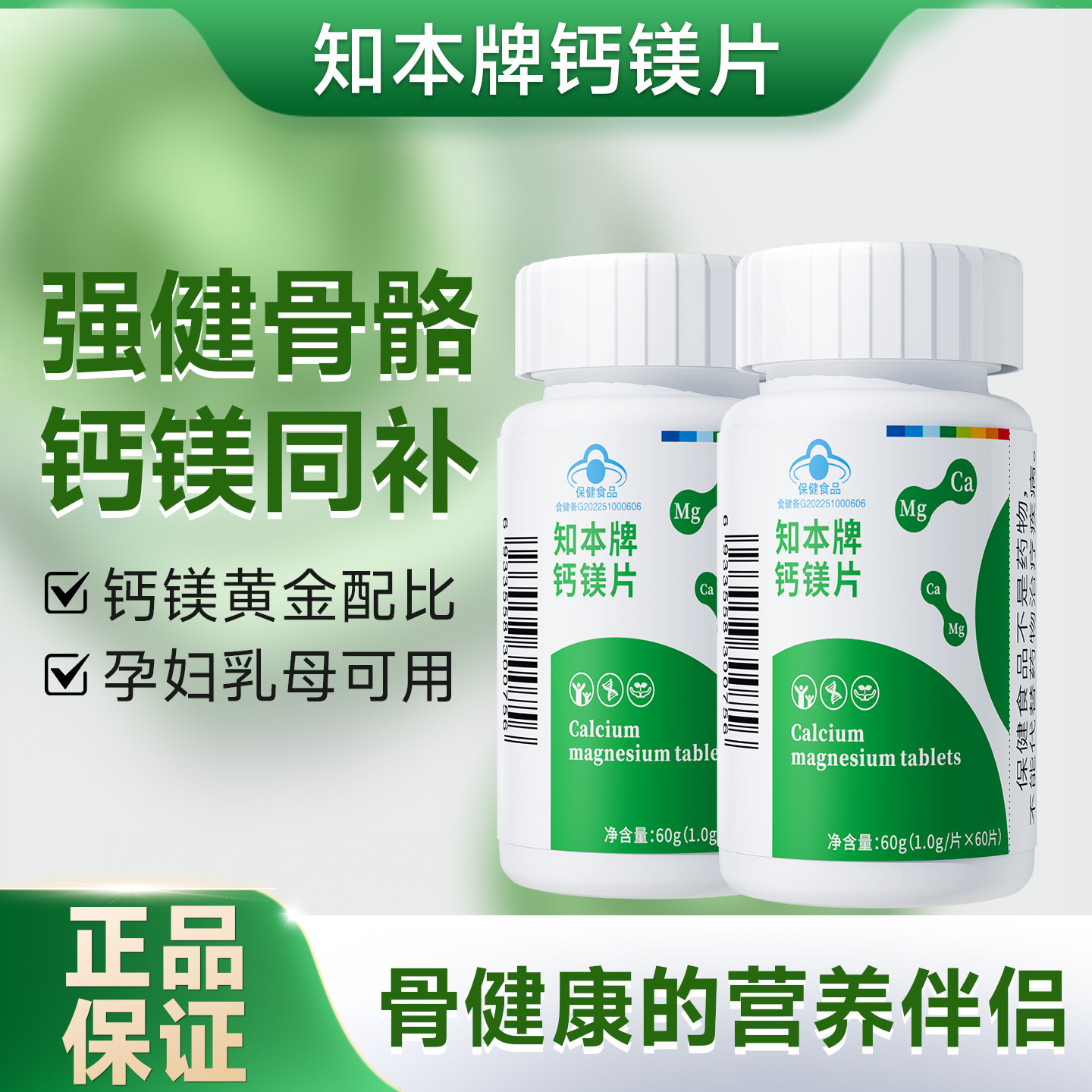 知本钙镁片碳酸补充复合维生素