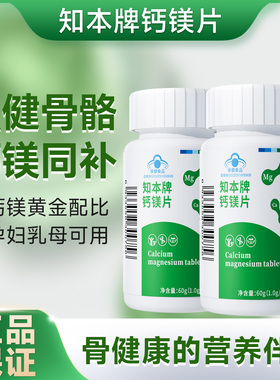 知本钙镁片碳酸钙镁补充补镁成人孕妇哺乳期适用老年复合维生素