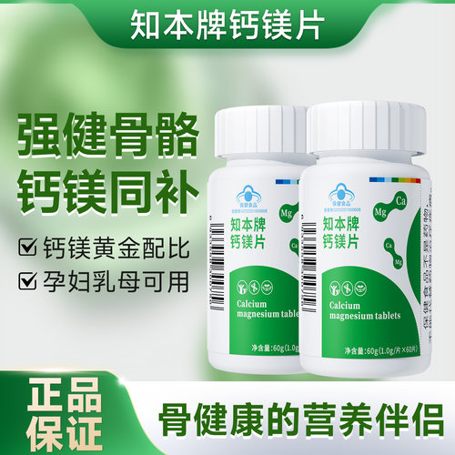 知本钙镁片碳酸补充复合维生素