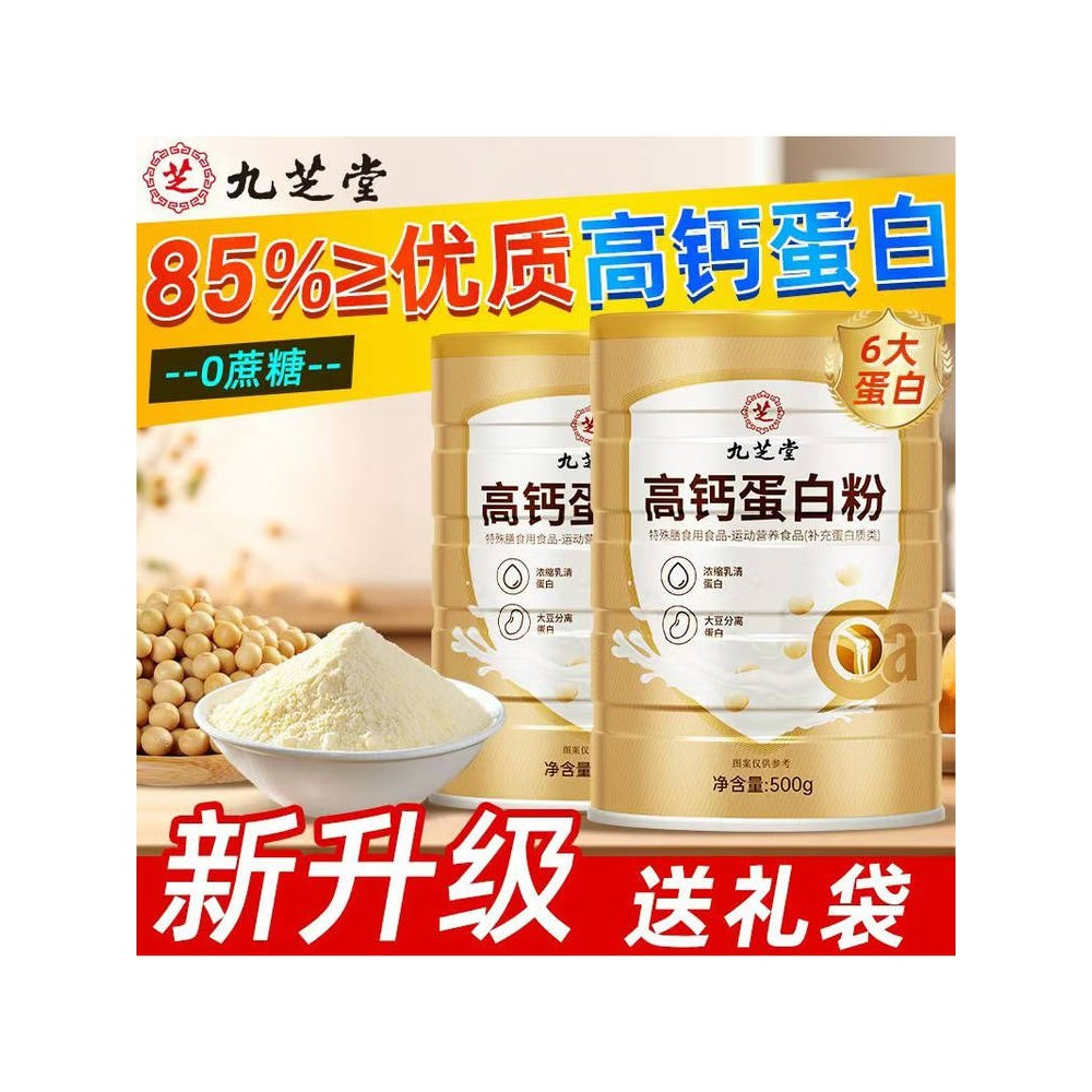 高钙蛋白粉500g中老年营养送礼乳清蛋白质粉金装