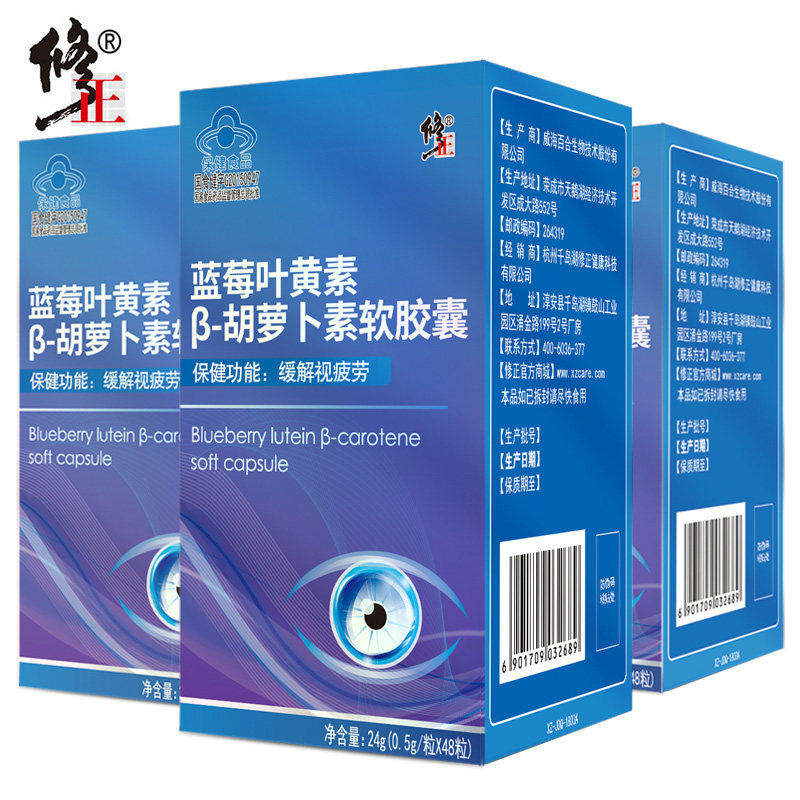 修正 蓝莓叶黄素β-胡萝卜素软胶囊 0.5g/粒*48粒*3盒套餐