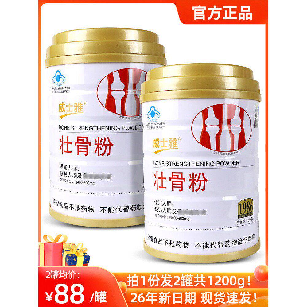 壮骨粉600g中老年人补钙牦牛骨髓壮骨粉骨密度2罐