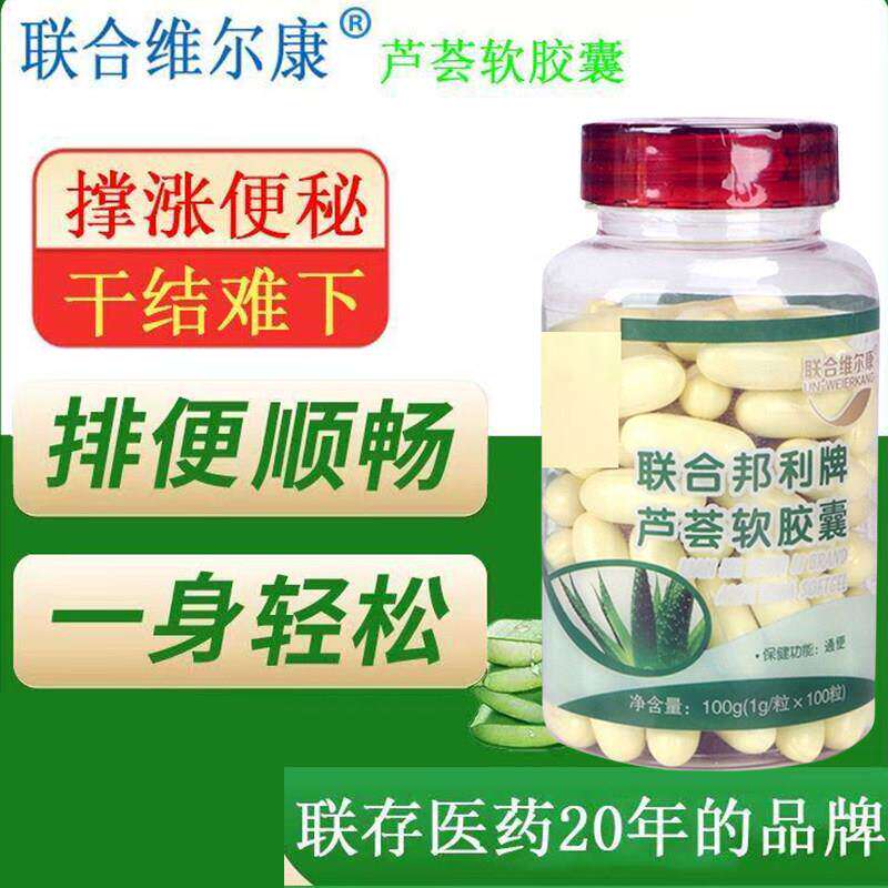 联合邦利牌芦荟软胶囊撑胀便秘便顺畅中老年成人宿便