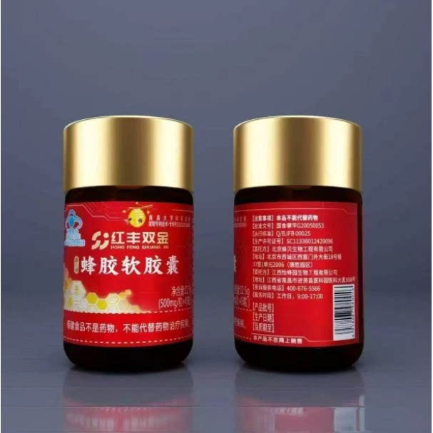 双金蜂贝红丰蜂胶软胶囊500毫克*45粒第三代萃取除铅现货