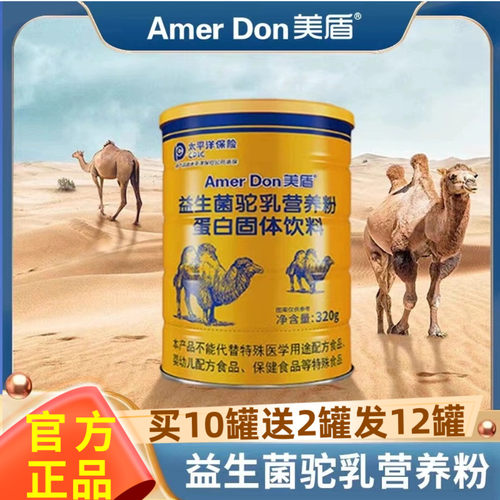 美盾骆驼奶粉美盾高钙益生菌驼奶粉骆驼奶粉儿童中老年新疆营养