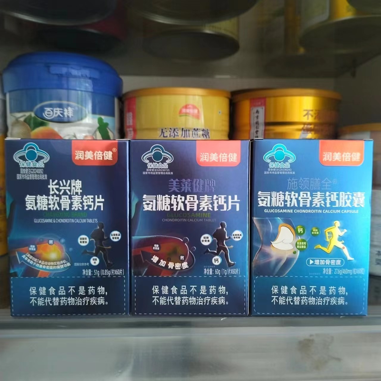 1盒包邮 5送1 润美倍健 牌美莱健牌 氨糖软骨素钙片  60片