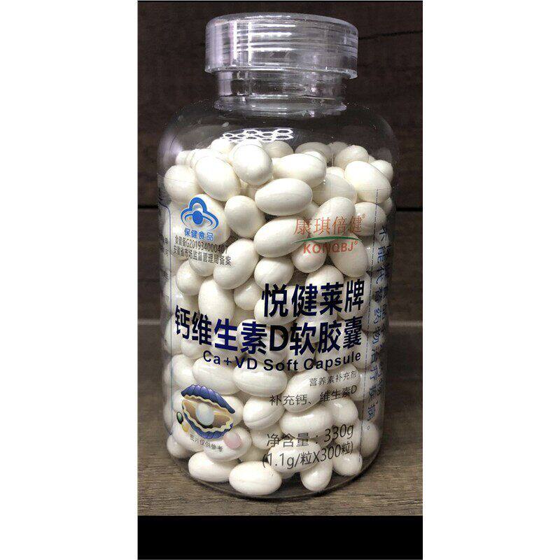 悦健莱牌300粒钙维生素D软胶囊