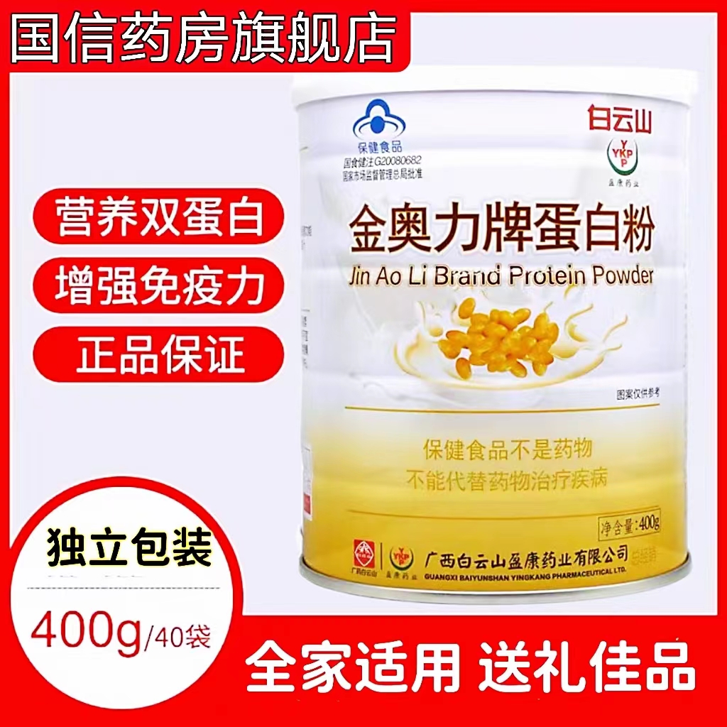 白云山蛋白粉大豆乳清动植物双蛋白独立装免疫力营养大药房正品cc