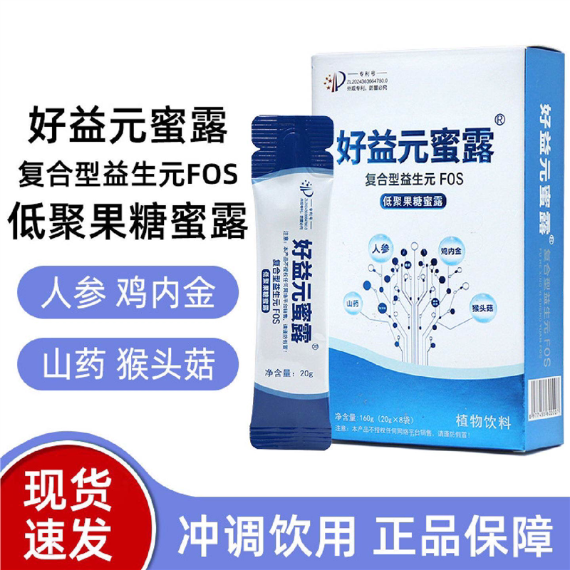 刮码】好益元复合型益生元FOS低聚果糖蜜露20g*8袋/盒