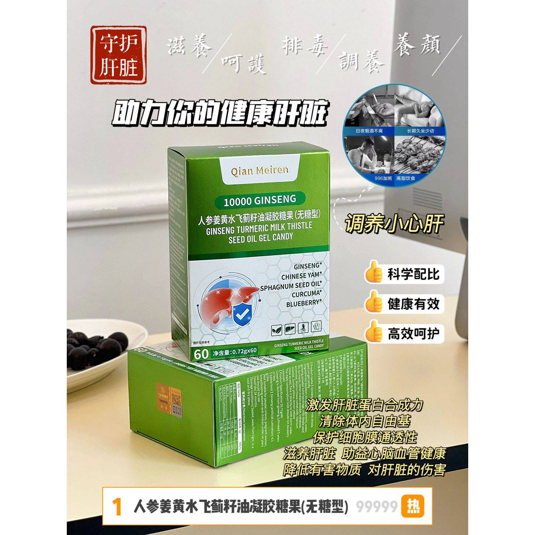人参姜黄水飞蓟耔油凝胶呵护爱肝脏人参姜黄护甘软胶囊