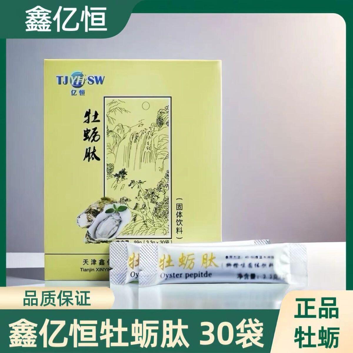 鑫亿恒牡蛎肽固体饮料温补调理款柳橙味牡蛎粉调理30袋/盒