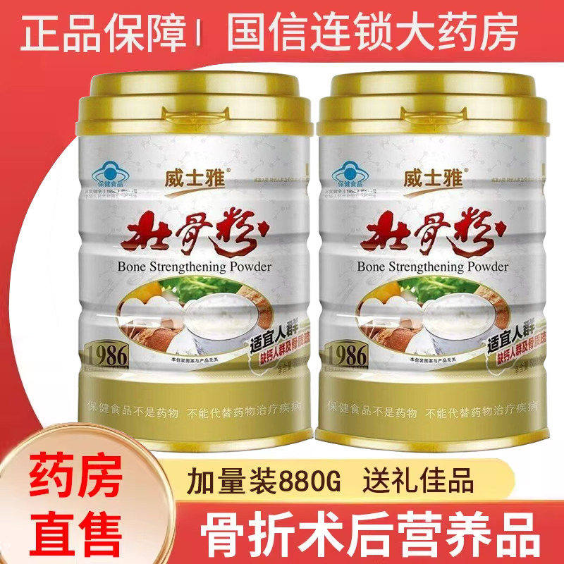 壮骨粉骨密度骨质疏松者送礼术后营养品xm
