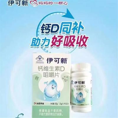 【正品保证】钙维生素D咀嚼片儿童孕妇中老年补钙