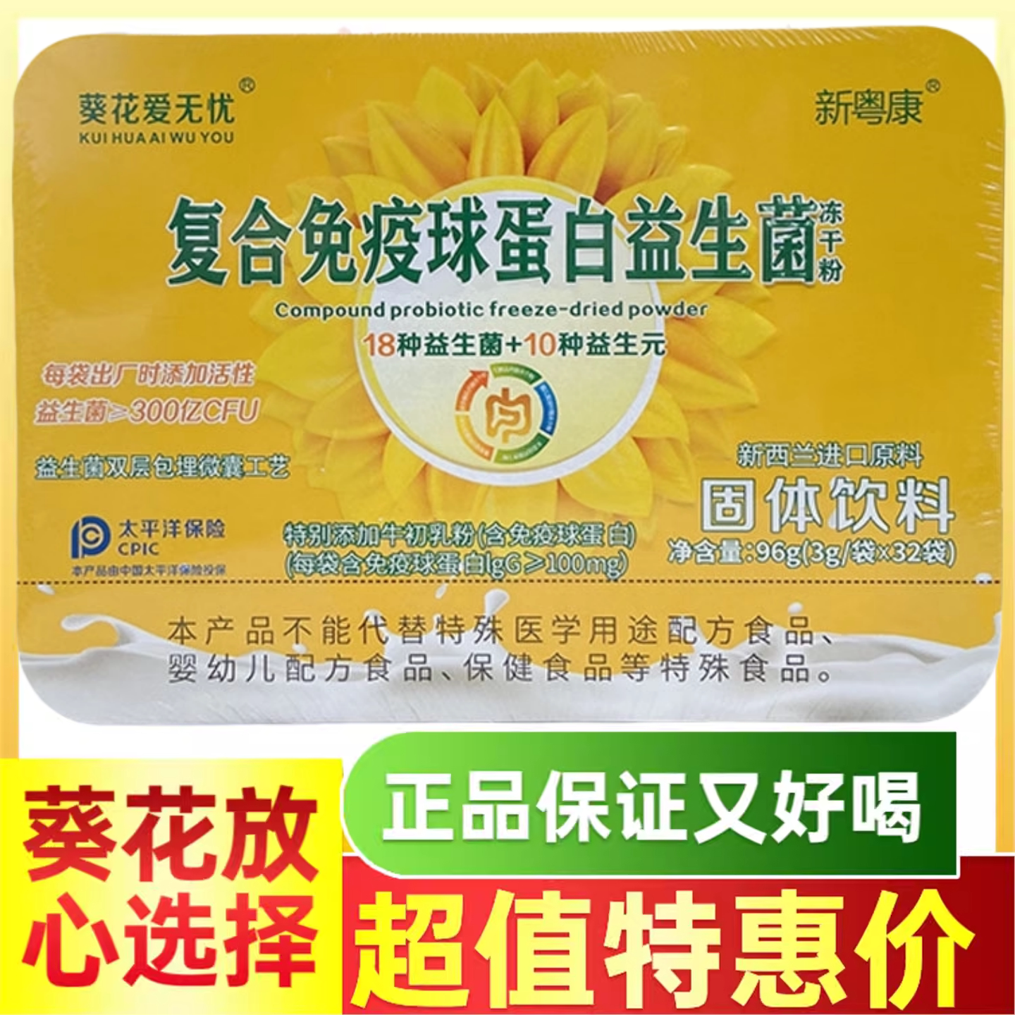 葵花无忧复合免疫球蛋白益生菌冻干粉新批号18种益生菌10种益生元