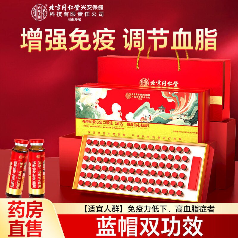 北京同仁堂内廷上用爱心宝口服液心脑康调节血/脂免疫中老年人