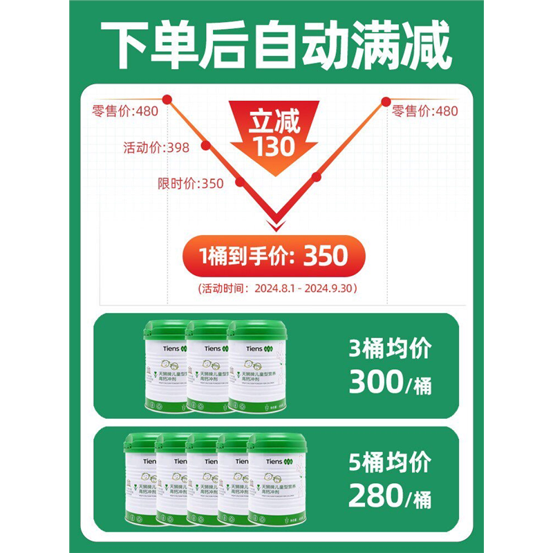 天狮牌儿童型营养高钙冲剂儿童钙粉高钙素天师
