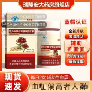 瑞隆安百合康牌黄芪红景天铬酵母软胶囊辅助调理血糖控糖蓝帽认证