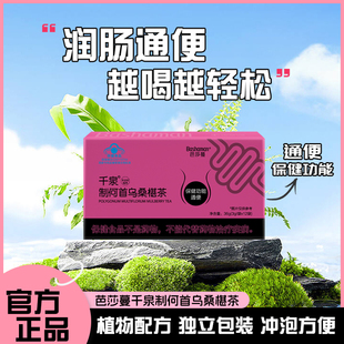 千泉制何首乌桑椹茶润肠通便排宿便者清肠润肠不拉肚xl