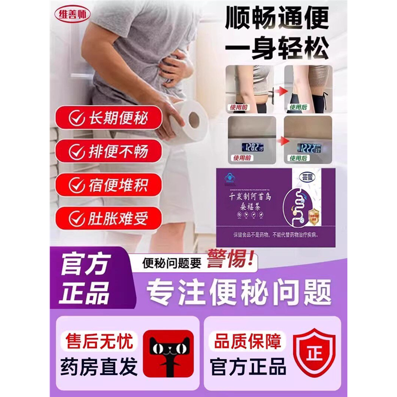 维师千泉制何首乌桑椹茶润肠便通排宿者膳清肠润肠不拉肚9xf