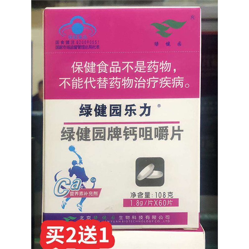 买2送1钙咀嚼片高钙片水溶性钙儿童中老年磷酸氢钙