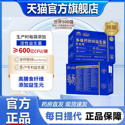 广州白云山敬修堂轻启畅多维钙铁锌益生菌高活性中老肠胃益生5jk