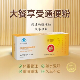 可可曲线快便欣资伴侣牌柏顺粉润肠便通肠道益生元茶番泻叶粉