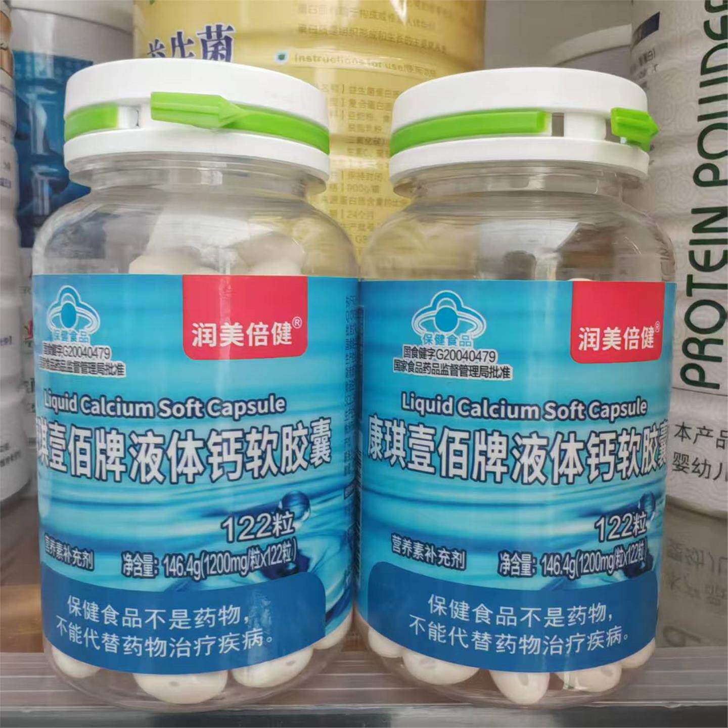 包邮 共2瓶润美倍健美贝健康琪壹佰牌液体钙软胶囊 96