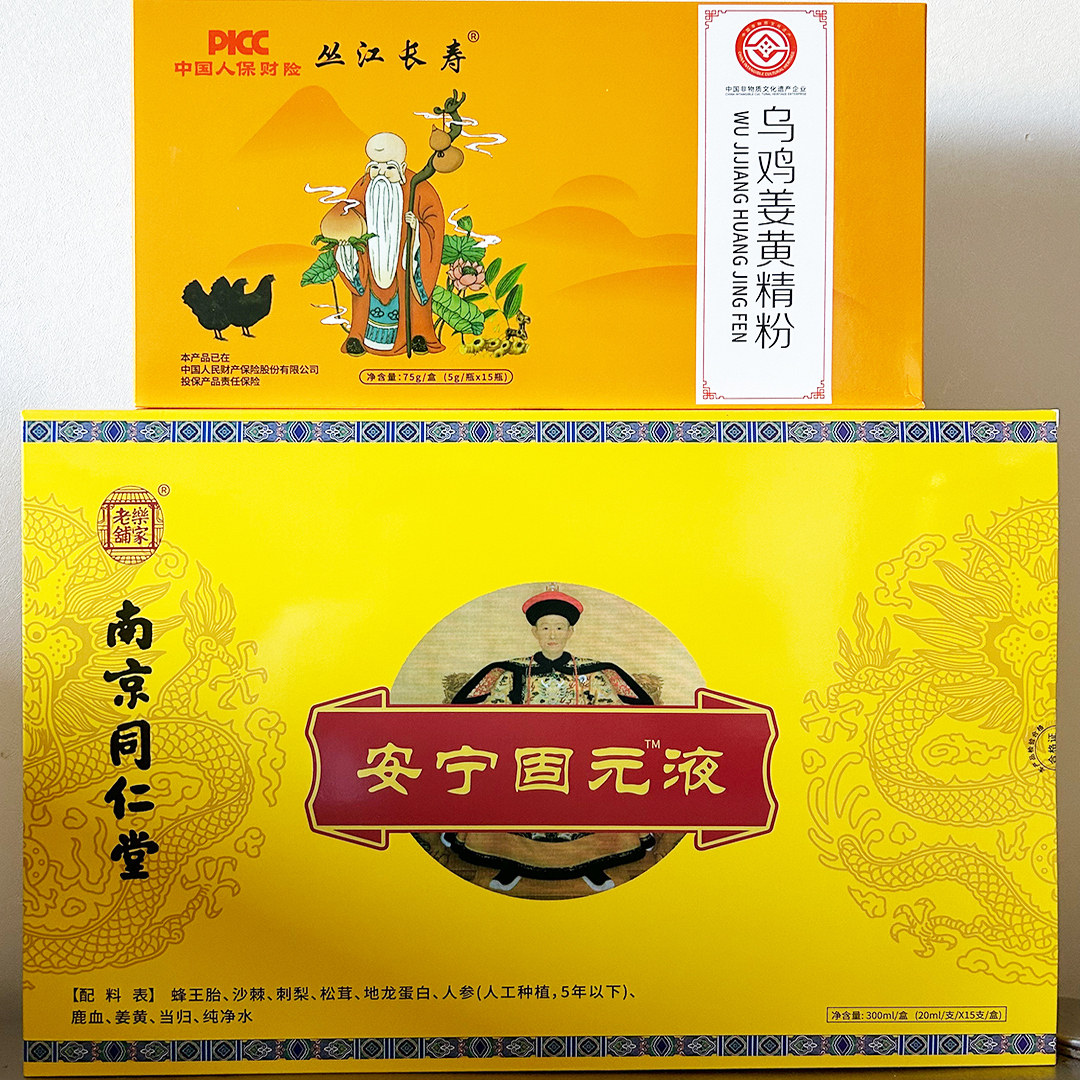 【滋补搭配】南京同仁堂安宁固元液20ml*15支+乌鸡姜黄粉5g*15瓶
