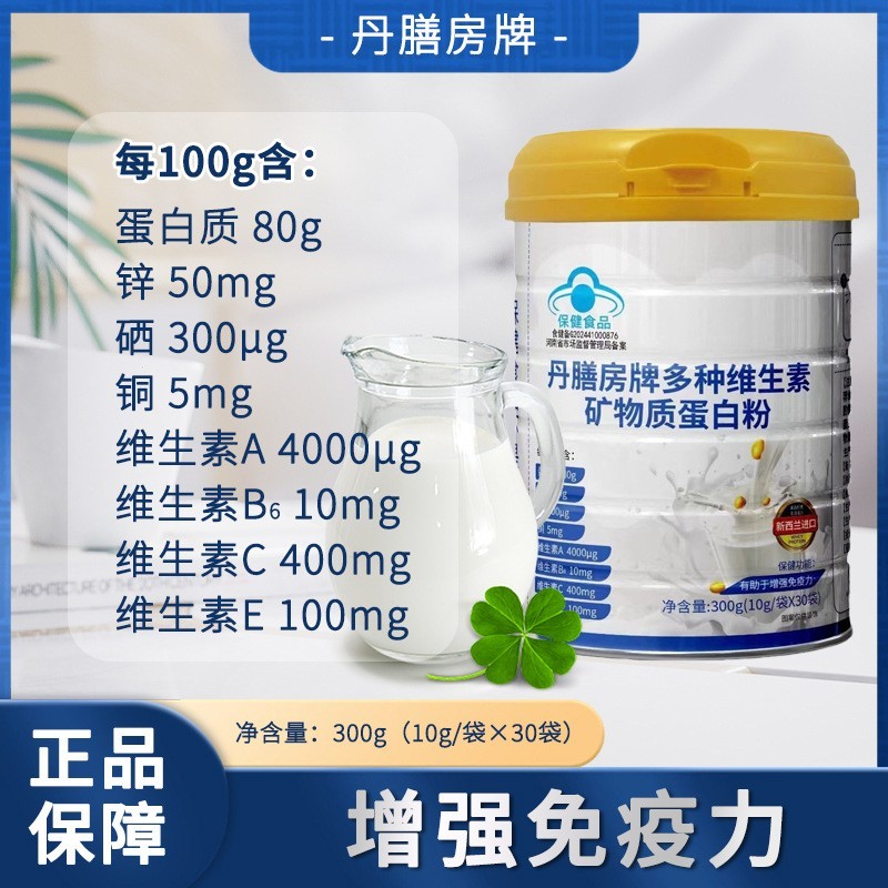蛋白粉复合多种维生素矿物质免疫力中老年蛋白质粉300g蛋白粉