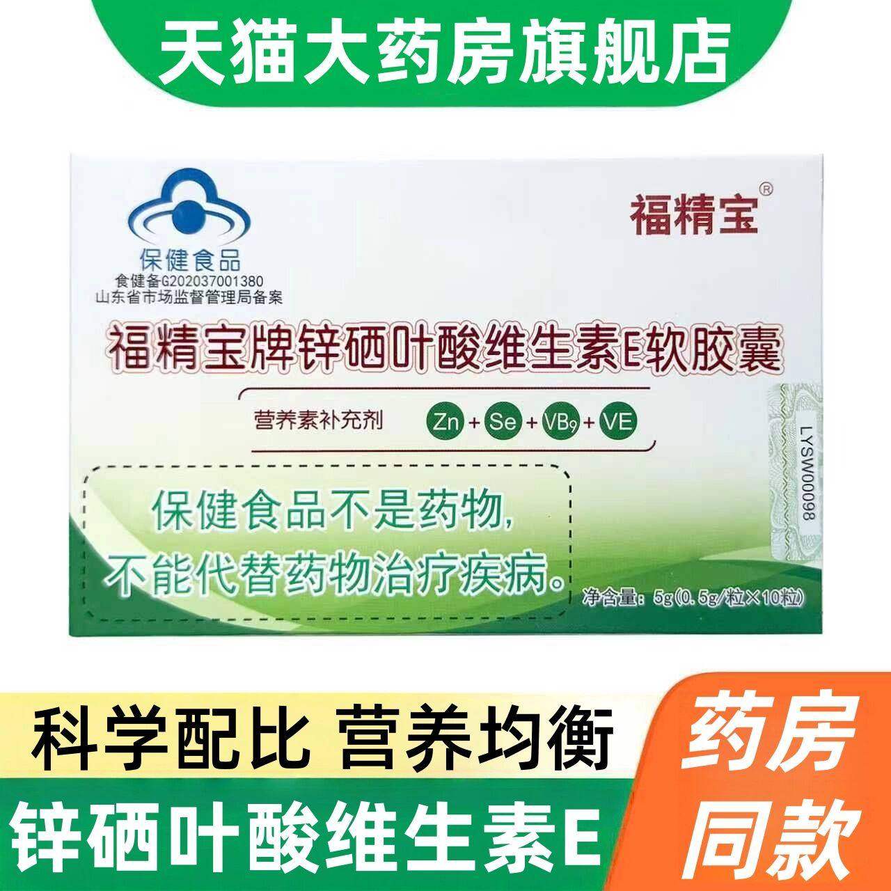福精宝牌锌硒叶酸维生素E软胶囊营养素补充剂正品正品店dy8,保健食品/膳食营养补充食品,维生素/复合维生素,淘宝优惠券,粉丝福利购,淘宝优惠卷