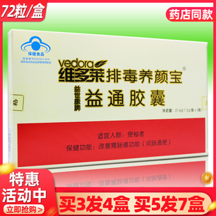宝益世康牌益通胶囊72粒 21.6g(7.2g/盒*3盒)