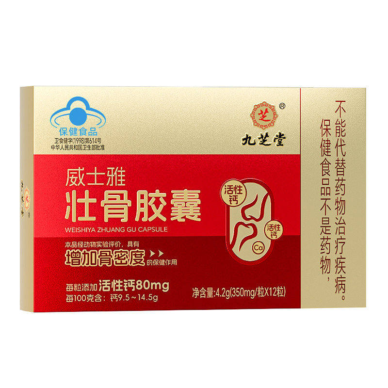 壮骨胶囊中老年人骨密度补钙耗牛骨髓粉骨折恢复