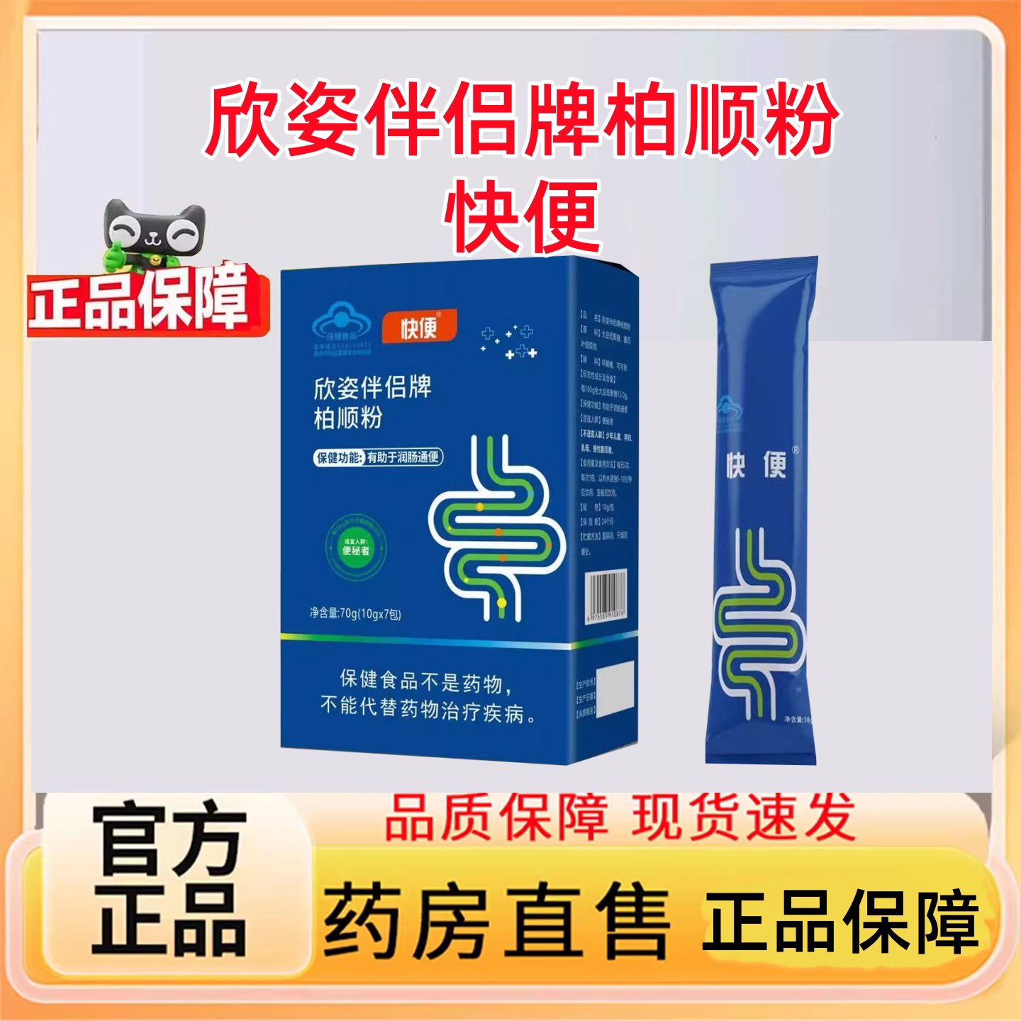 7包快便欣资伴侣牌柏顺粉大豆低聚糖番泻叶粉直播同款润肠便通