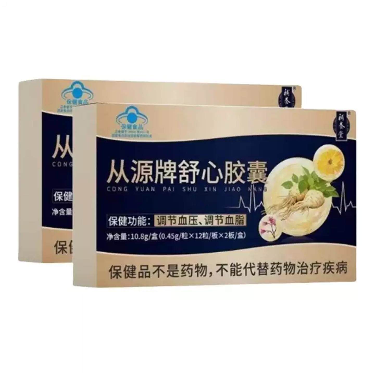 补养堂从源牌舒心胶囊罗布麻三七调节血压调节血脂正品xq