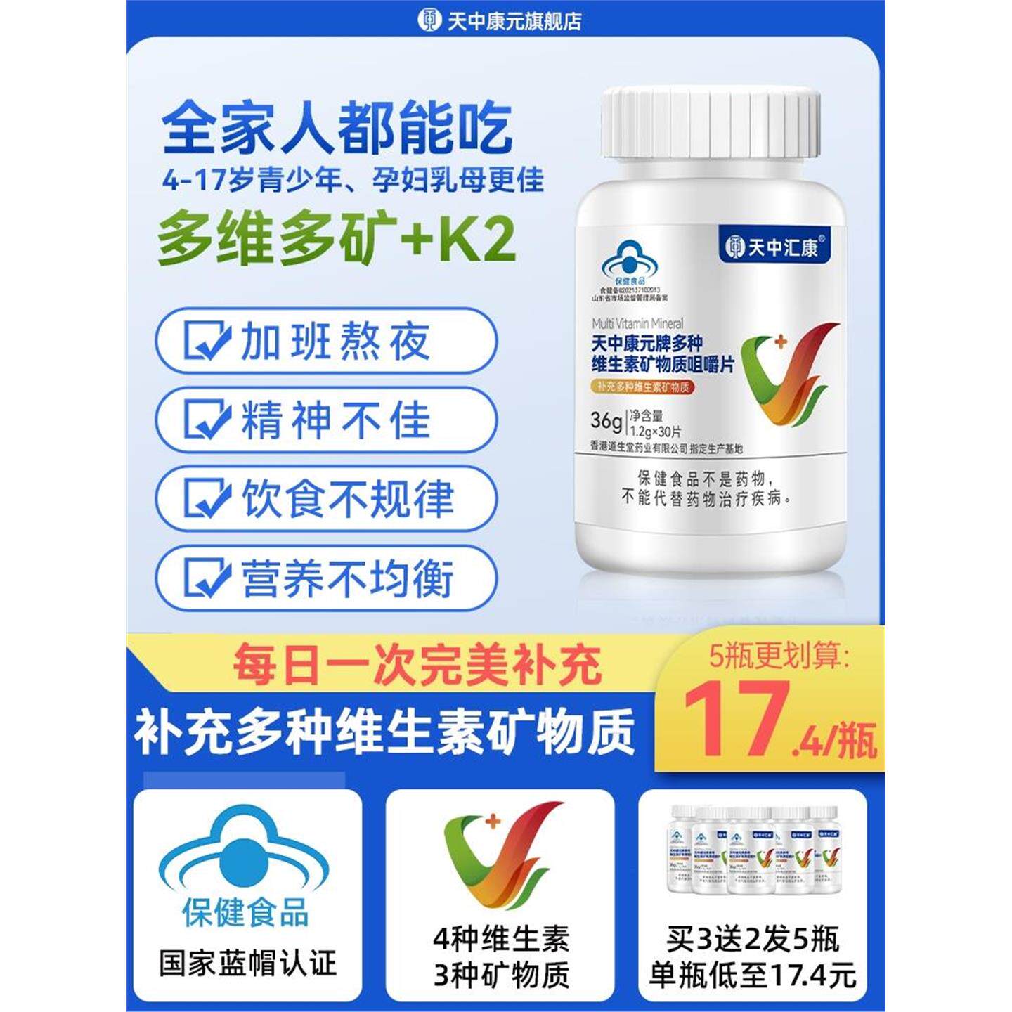 天中汇康多种维生素矿物质片钙铁锌维AD3叶酸K2男女覆合维生素片