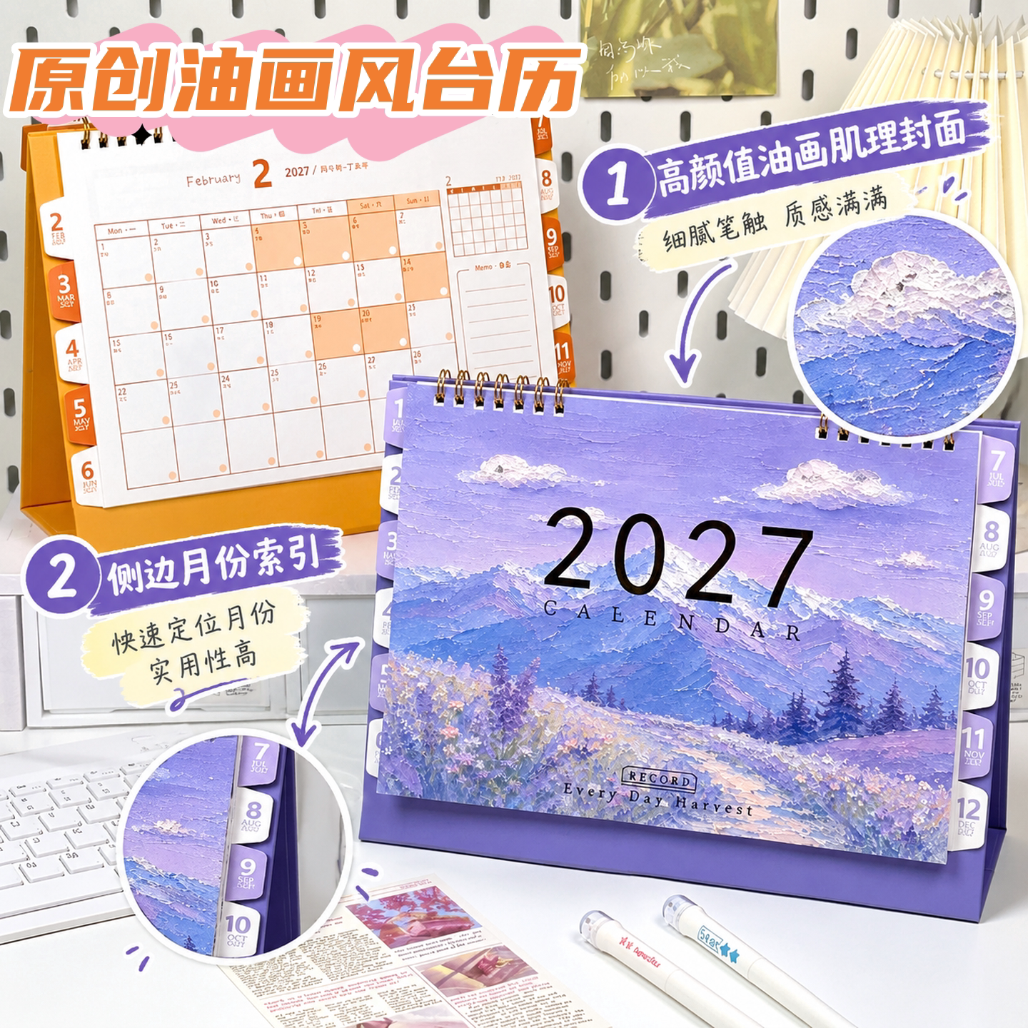 日台历2027新款日历高颜值原创油画风异型计划本台历桌面日程表
