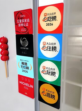 五星级厨神压克力磁吸冰箱贴福斯点评必吃榜米其林黑珍珠饭厅指南