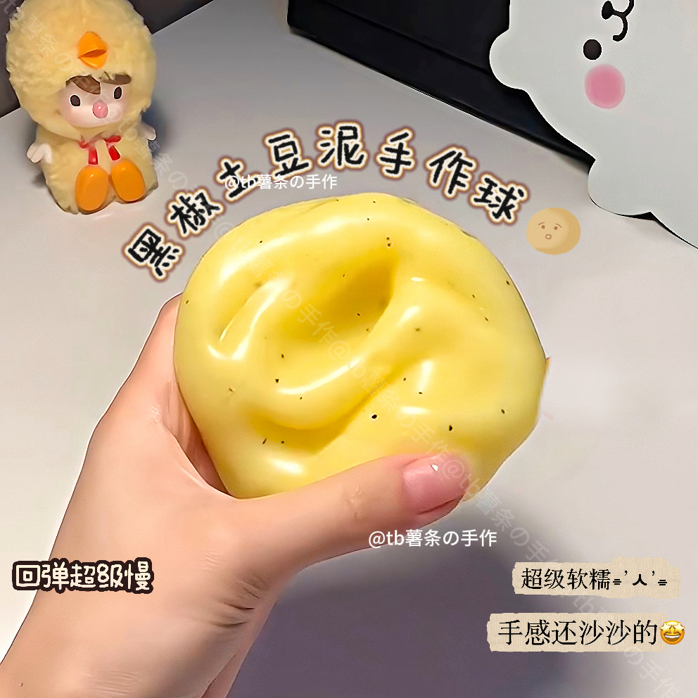 土豆泥手作球可塑填充物系列捏捏球纯手工diy底胶解压儿童礼物