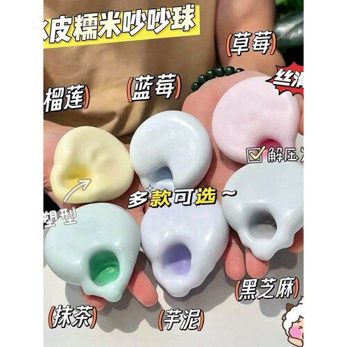 塑形冰皮糯米糍捏解压吵吵玩具超薄糍糯叽叽手作球手感发泄皮球