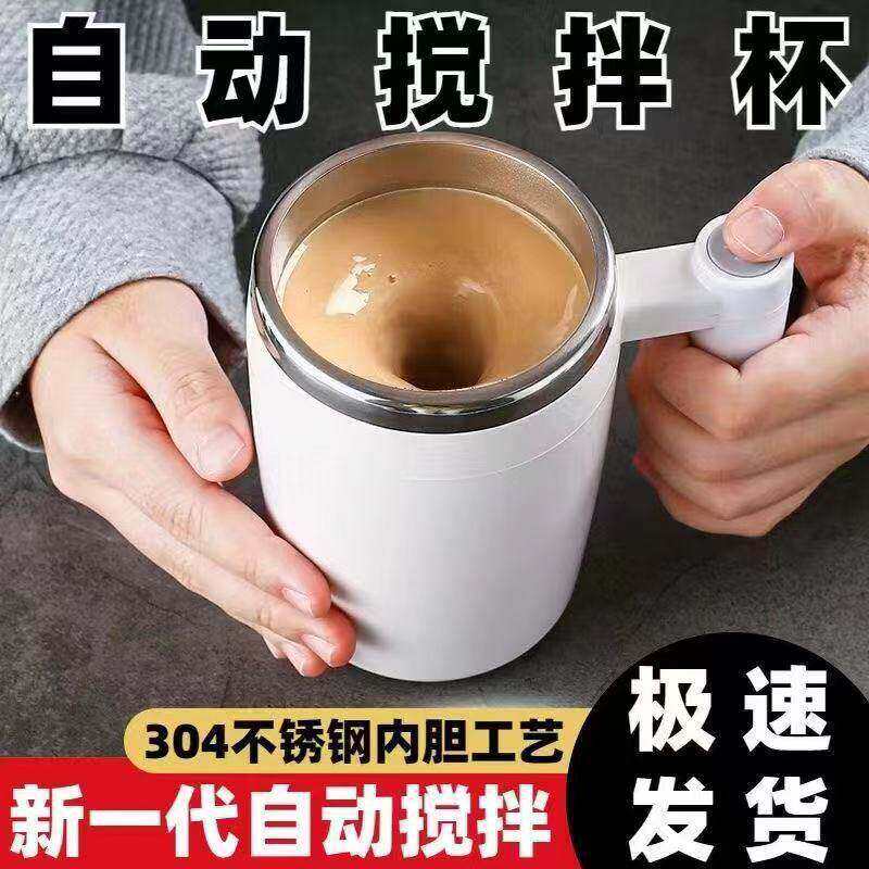 B款德国全自动搅拌杯电动咖啡杯多功能可充电旋转磁力水杯 - 实物图