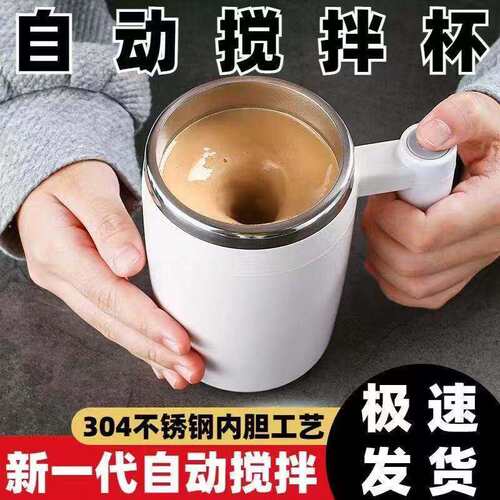 B款德国全自动搅拌杯电动咖啡杯多功能可充电旋转磁力水杯