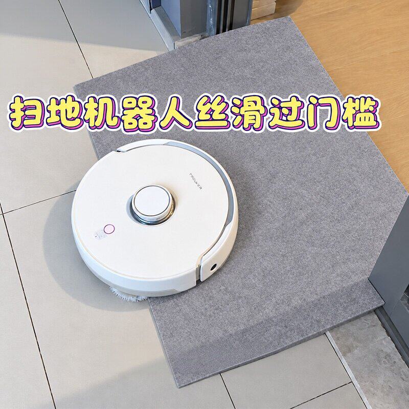 爬坡神器！扫地机器人爬坡垫阳台推拉门轨道垫子台阶垫高度可选